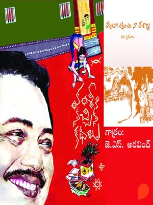 cover image of Vamsy ki nachina Kadhalu (Devuda Rakshinchu na desanni)--వంశీ కి నచ్చిన కధలు (దేవుడా! రక్షించు నా దేశాన్ని !)